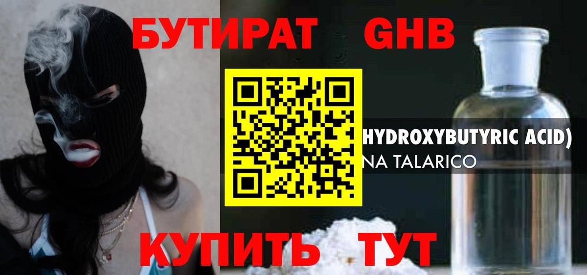Нальчик  БУТИРАТ 1.4BDO  БУТИРАТ  Вход с VPN 