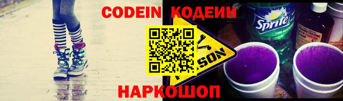 Codein напиток Lean (лин)  Вход с VPN  Кодеин напиток Lean (лин)  Нальчик 